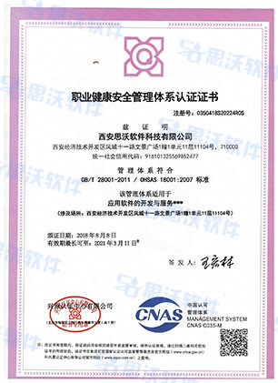 職業(yè)健康安全管理體系認(rèn)證證書(shū)
