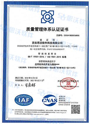 質(zhì)量管理體系認(rèn)證證書(shū)ISO9001