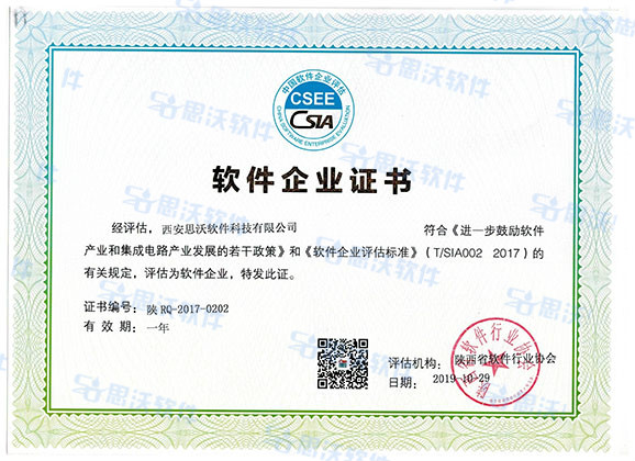 軟件企業(yè)證書(shū)