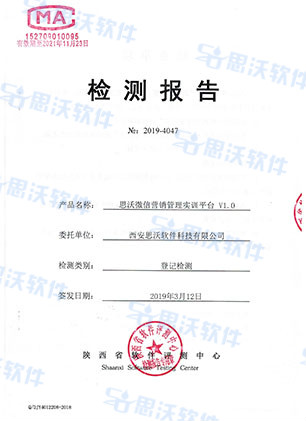 檢測(cè)報(bào)告-微信營(yíng)銷